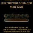 Щетка деревяння мягкая синтерическая щетина - Товары для животных